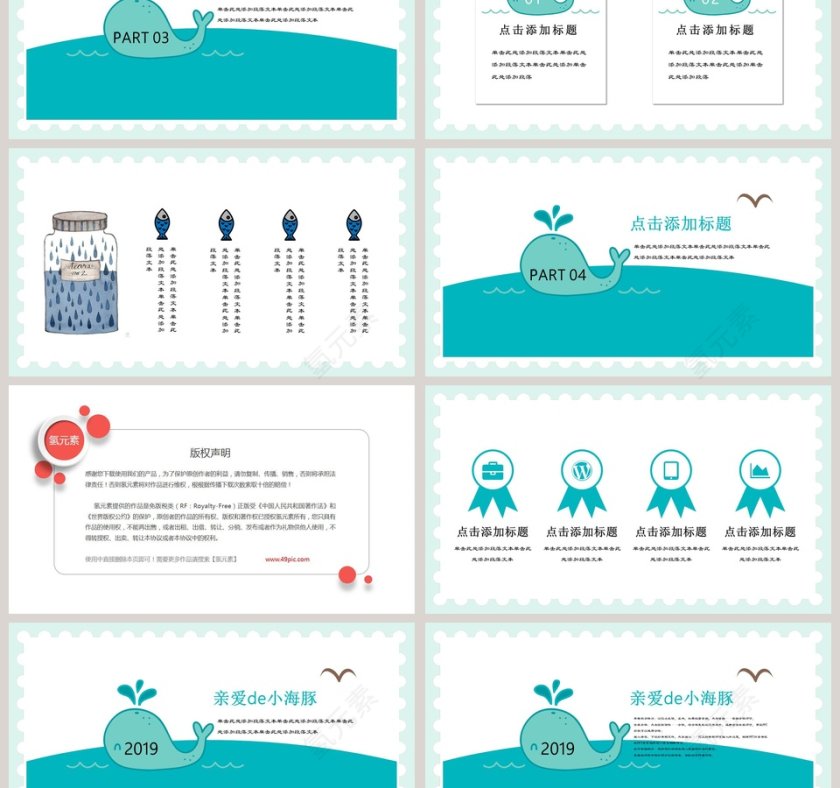 亲爱de小海豚可爱卡通教育PPT模板  第3张