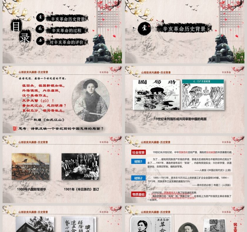 古风辛亥革命教师通用说课ppt模板第2张