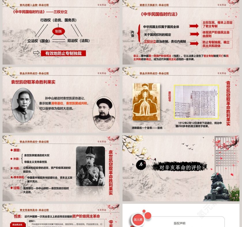 古风辛亥革命教师通用说课ppt模板第5张