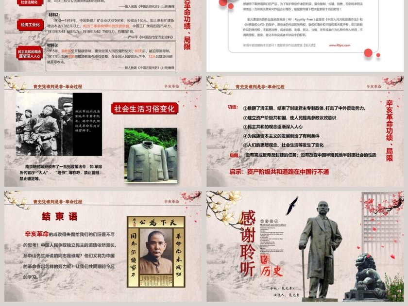 古风辛亥革命教师通用说课ppt模板第6张