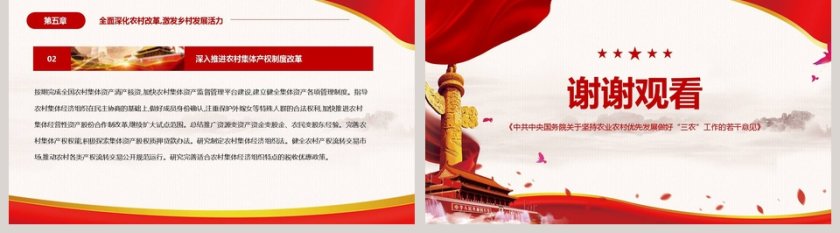 2019中央一号文件PPT第5张