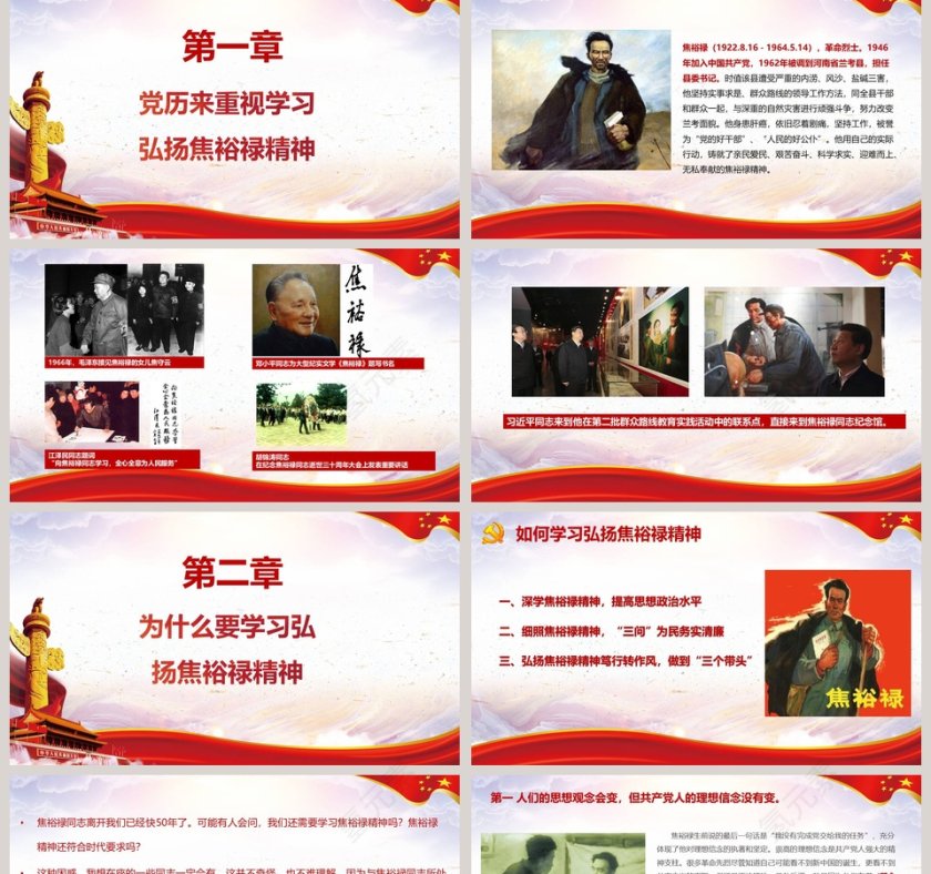 学习弘扬焦裕禄精神做为民务实清廉表率廉政党课PPT模板第2张