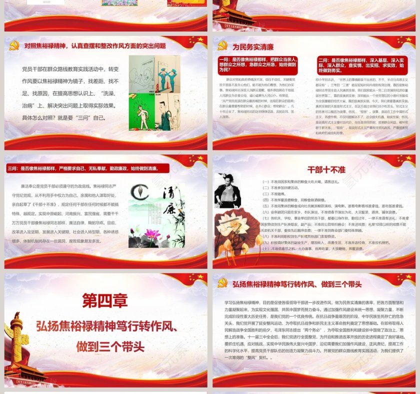 学习弘扬焦裕禄精神做为民务实清廉表率廉政党课PPT模板第4张