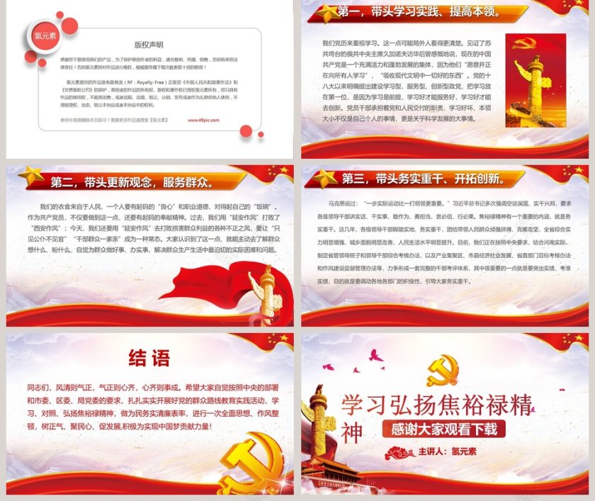 学习弘扬焦裕禄精神做为民务实清廉表率廉政党课PPT模板第5张