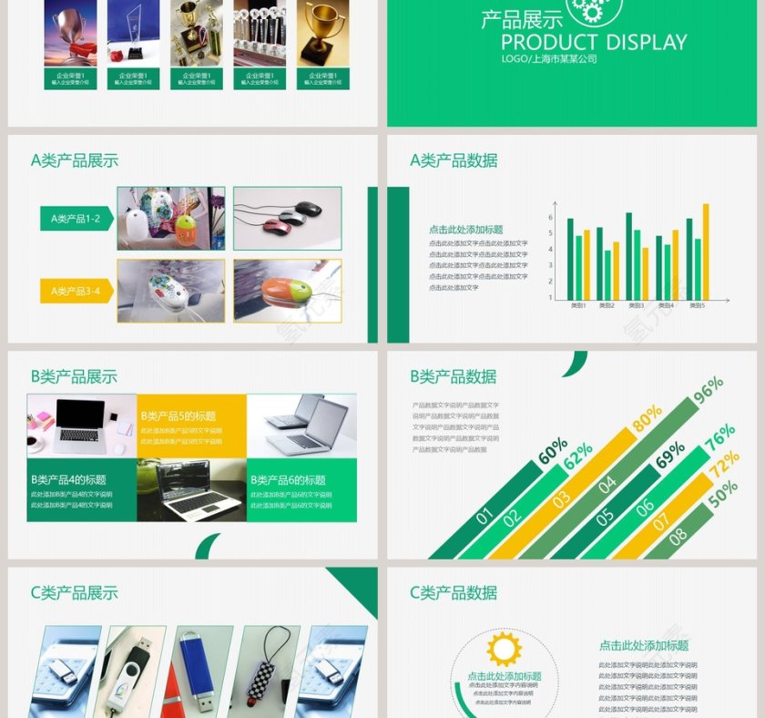 公司介绍/通用总结PPT第3张