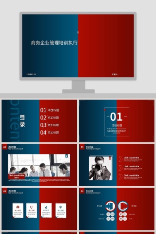 经典红蓝配管理培训PPT模板