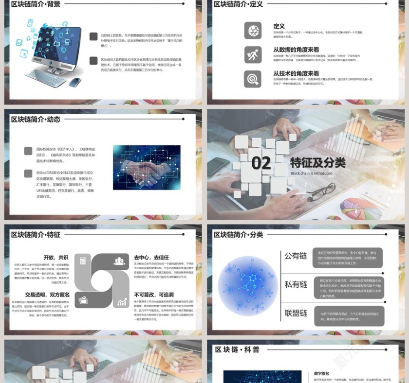 现代科技风区块链介绍PPT模板第2张