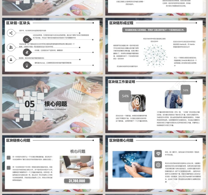 现代科技风区块链介绍PPT模板第4张