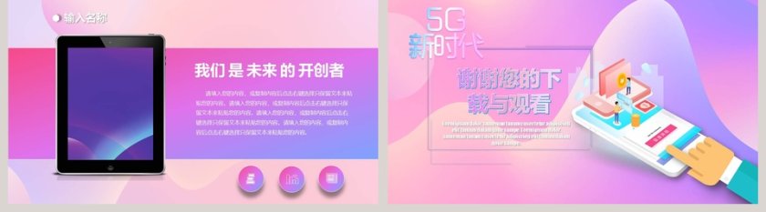 现代科技风格动态PPT模板第5张