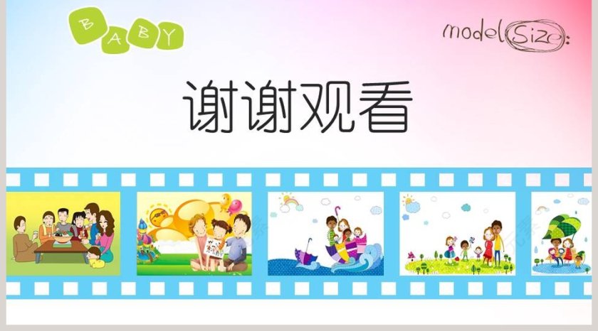 创意卡通亲子活动亲子游相册PPT第5张