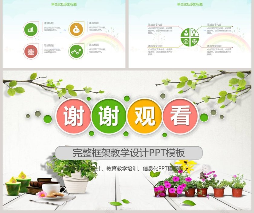 信息化教学完整框架教学设计PPT模板教学说课PPT 第5张