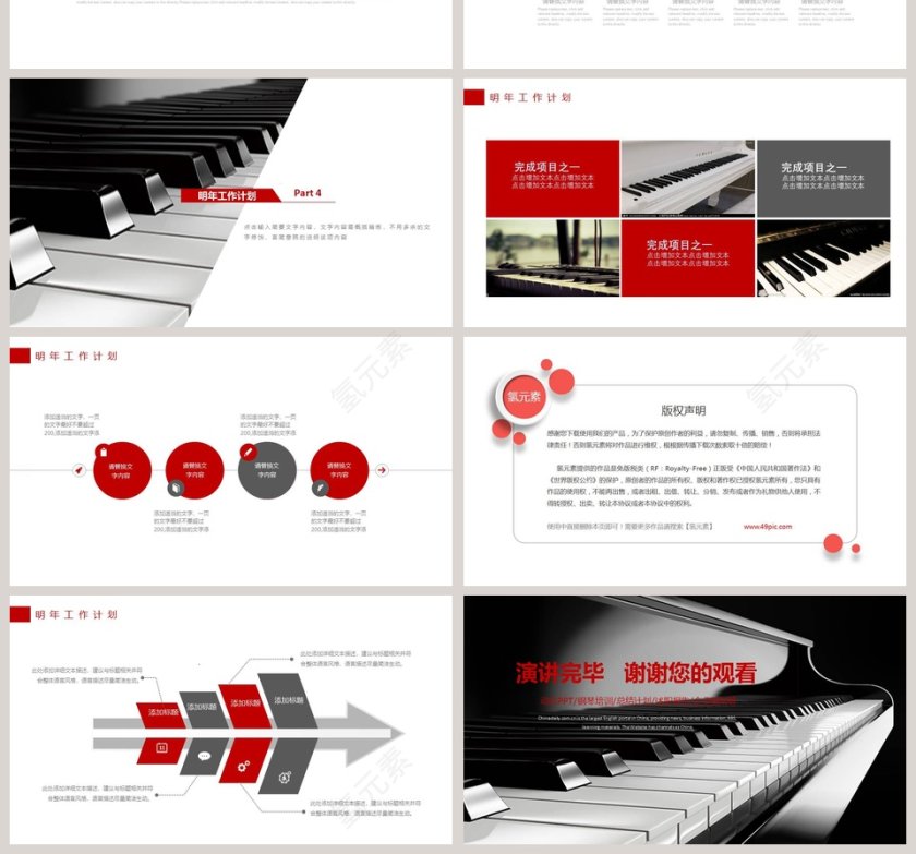 钢琴音乐辅导演奏PPT模板第4张
