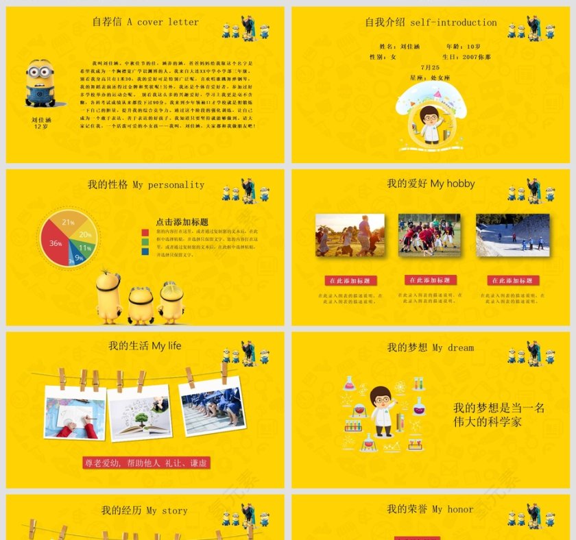 小学生班委竞选竞聘自我介绍PPT第2张