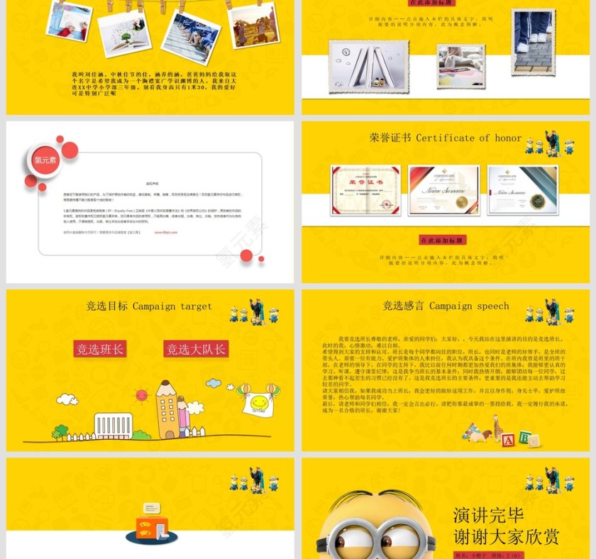 小学生班委竞选竞聘自我介绍PPT第3张