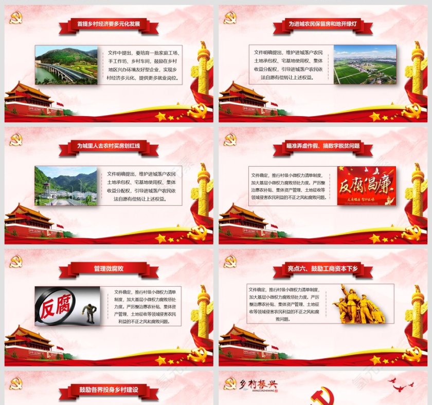 中央一号文件亮点解读2019专题党课学习课件第2张