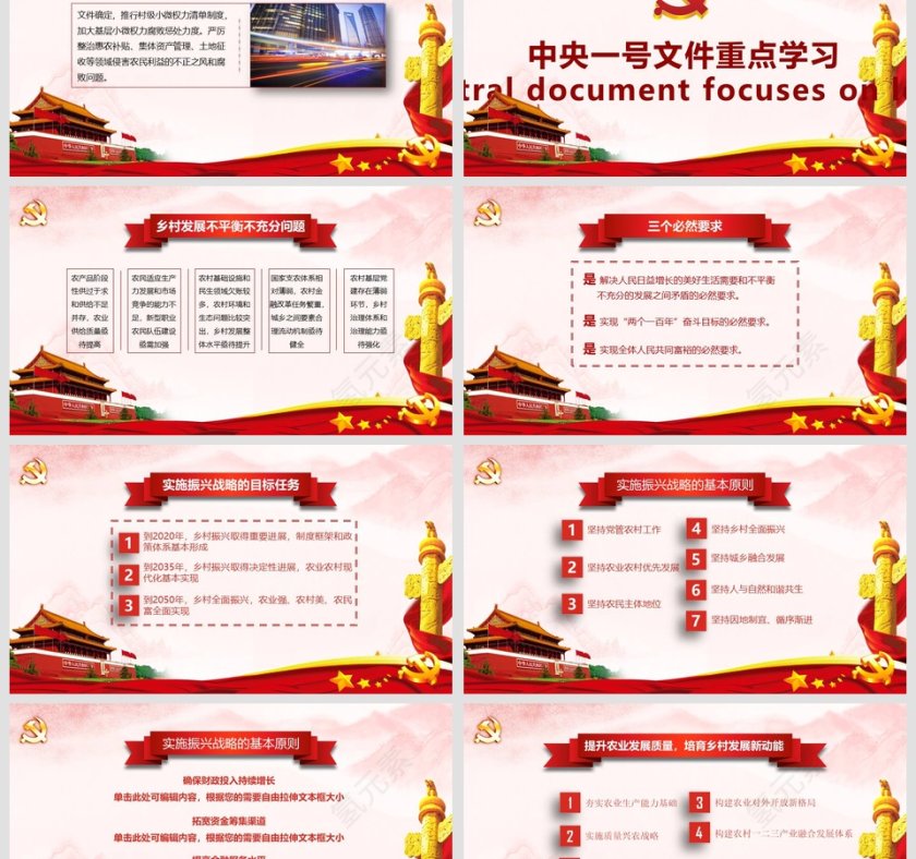 中央一号文件亮点解读2019专题党课学习课件第3张