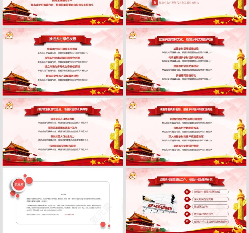 中央一号文件亮点解读2019专题党课学习课件第4张