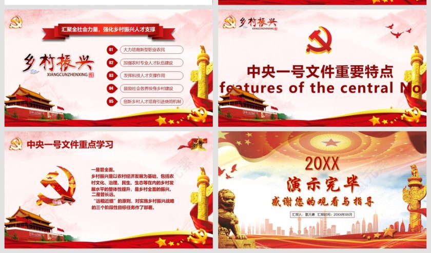 中央一号文件亮点解读2019专题党课学习课件第5张