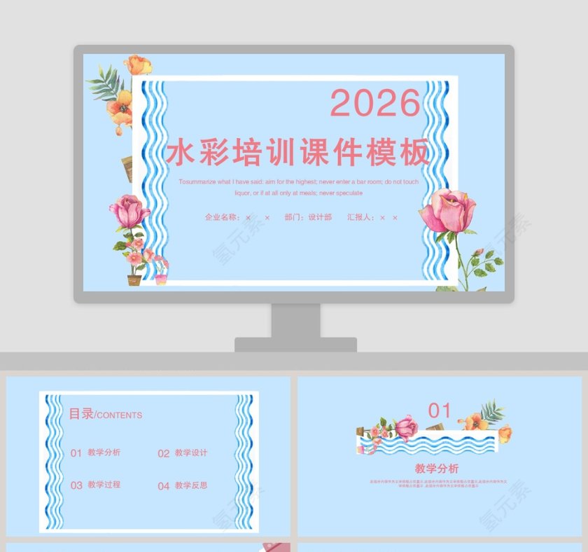 水彩培训课件模板ppt第1张