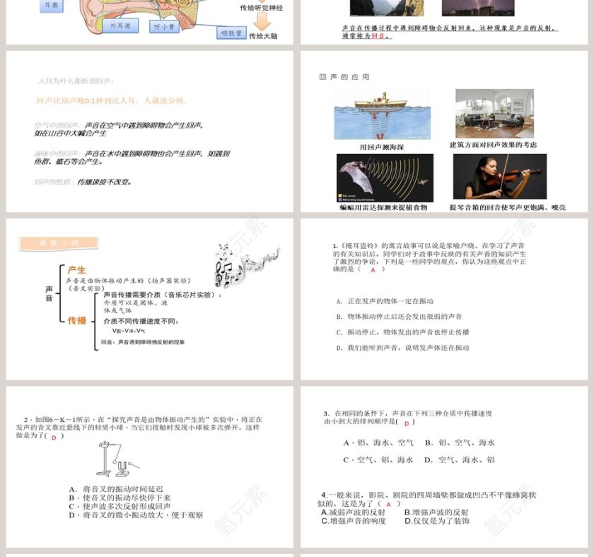 声   的   世   界教学ppt课件第4张