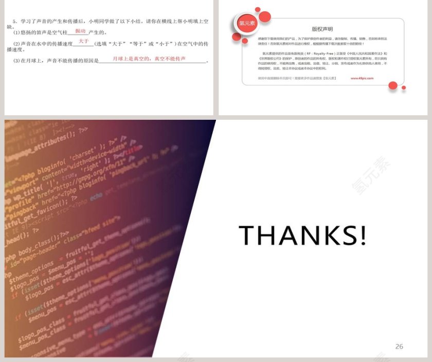 声   的   世   界教学ppt课件第5张