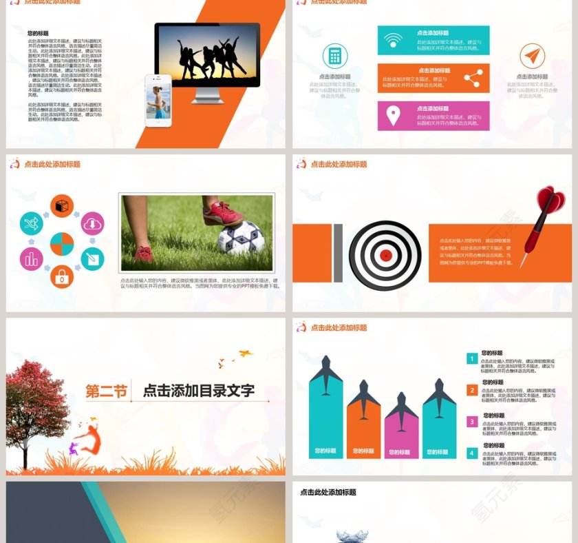 大学校园青春励志模板 第2张