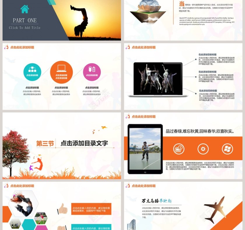 大学校园青春励志模板 第3张