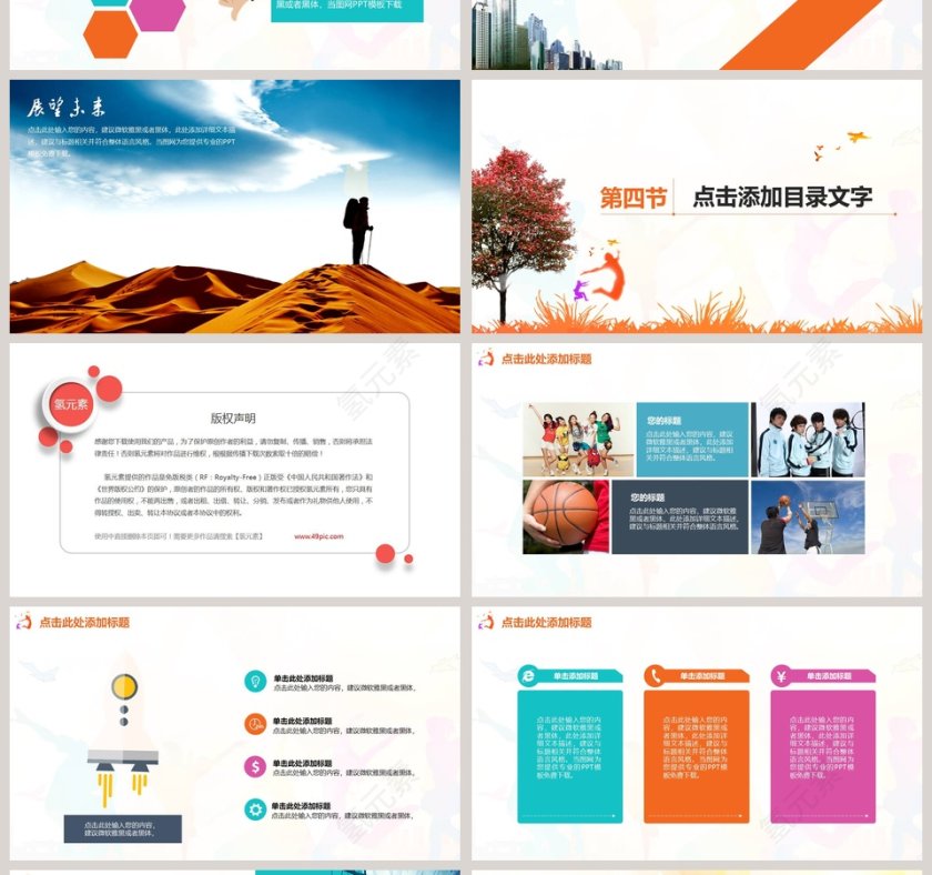 大学校园青春励志模板 第4张