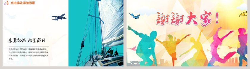 大学校园青春励志模板 第5张