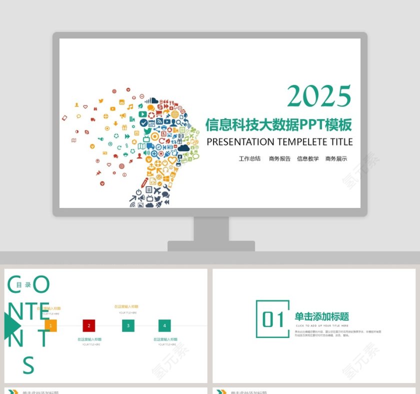 信息科技大数据PPT模板互联网科技PPT第1张