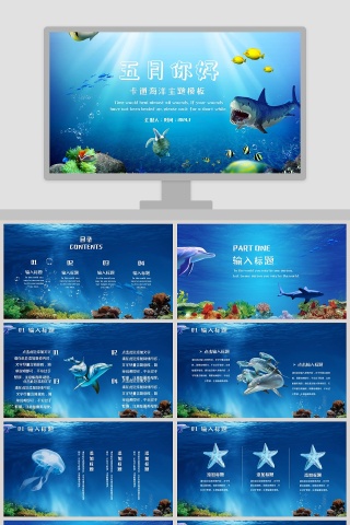 卡通海洋五月你好PPT模板