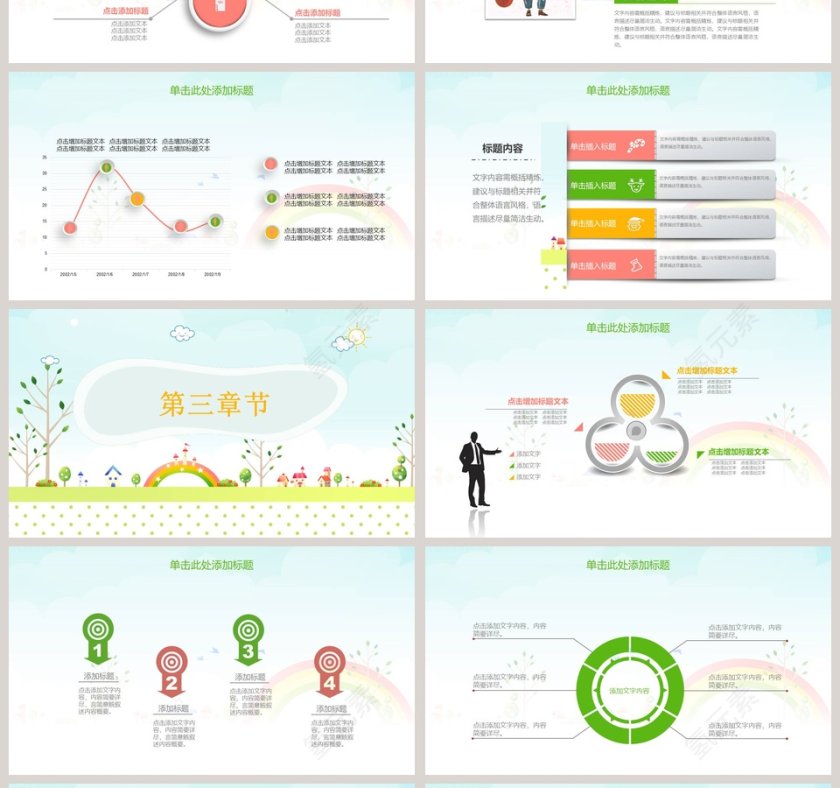 多彩幼儿教育数学课件PPT第4张