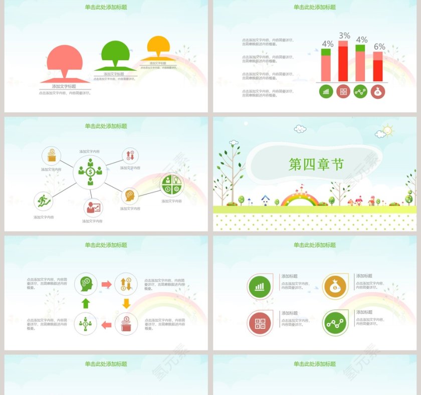 多彩幼儿教育数学课件PPT第5张