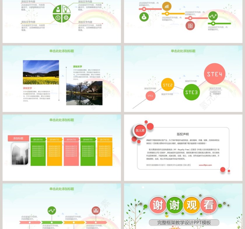多彩幼儿教育数学课件PPT第6张