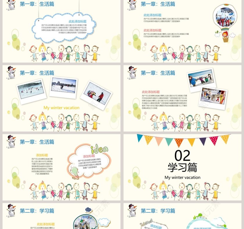 我的寒假PPT第2张