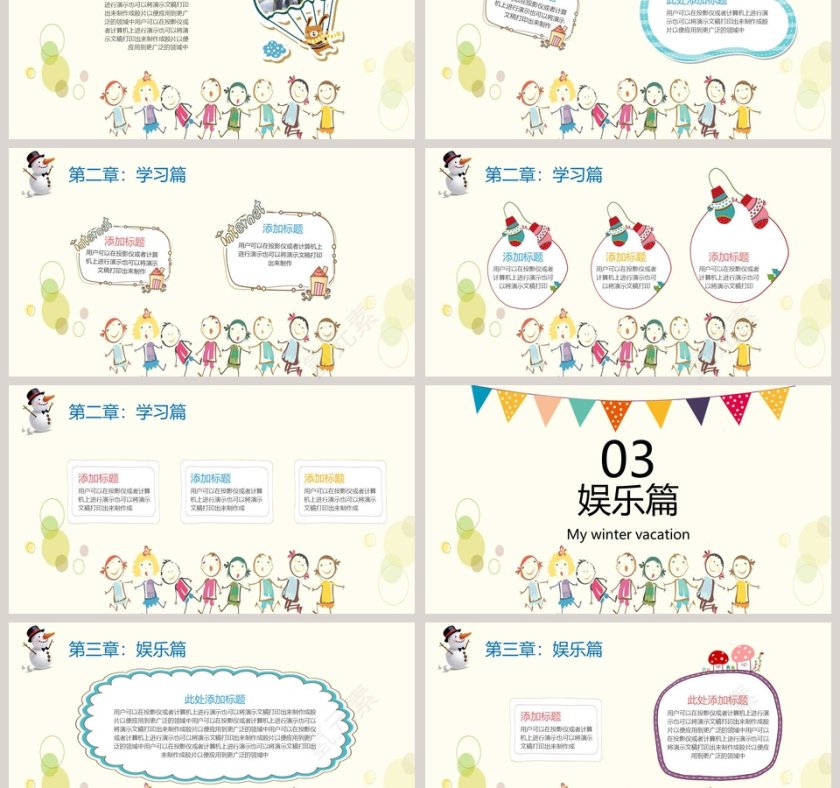 我的寒假PPT第3张