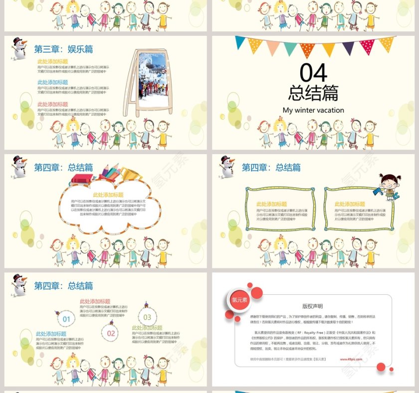我的寒假PPT第4张