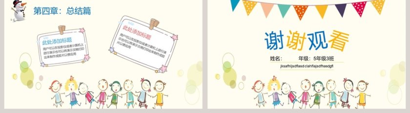 我的寒假PPT第5张