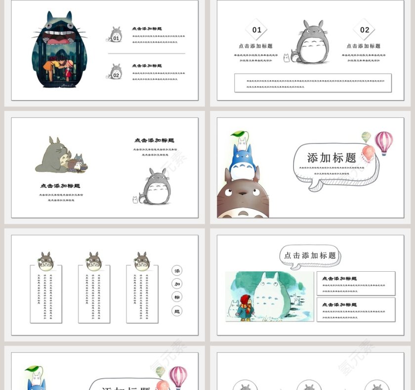 可爱小清新卡通龙猫工作总结第2张