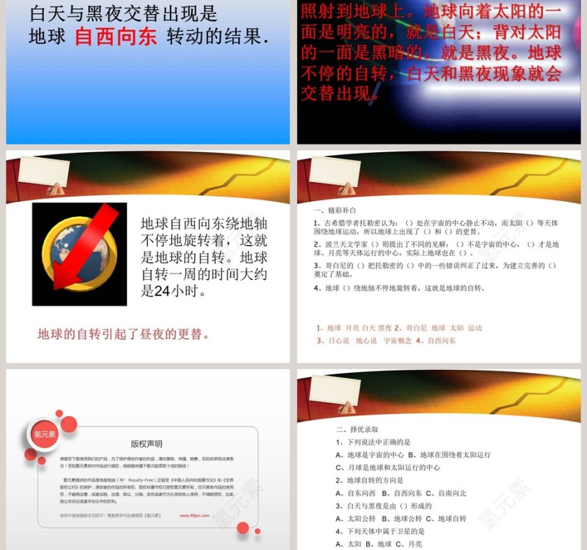 白天与黑夜主题PPT模板素材第3张