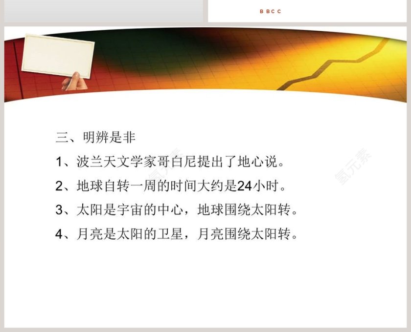 白天与黑夜主题PPT模板素材第4张