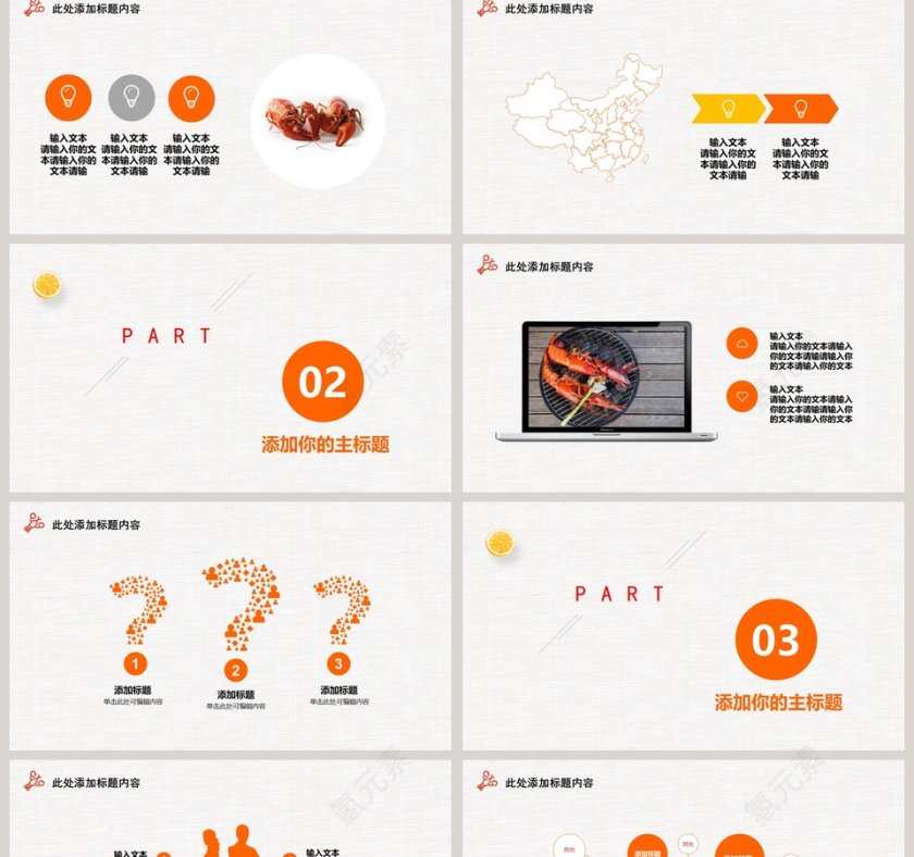 简约夏日小龙虾美食餐饮风格PPT第2张