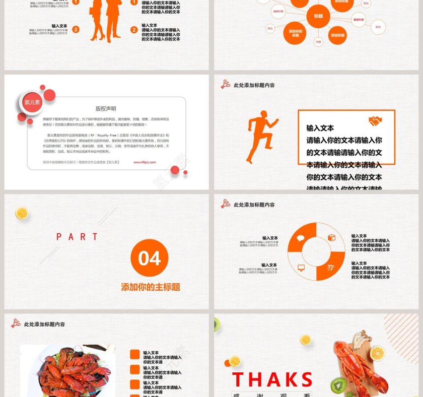 简约夏日小龙虾美食餐饮风格PPT第3张