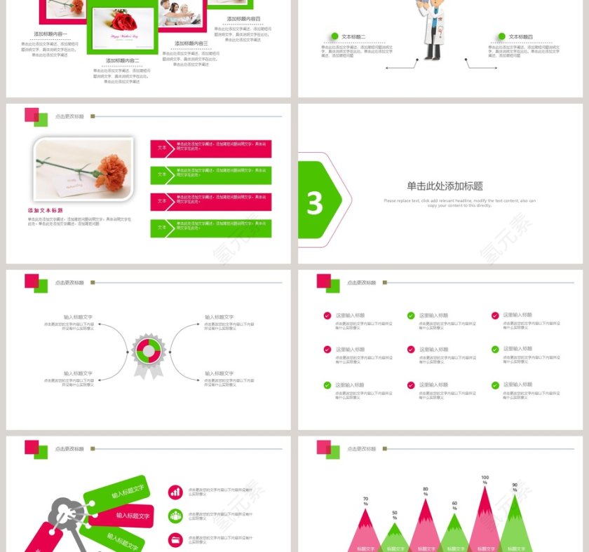 简约简洁感恩母亲节活动策划PPT第3张