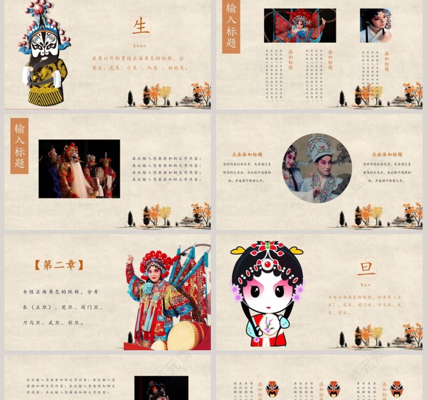 彩色卡通中国戏曲PPT第2张