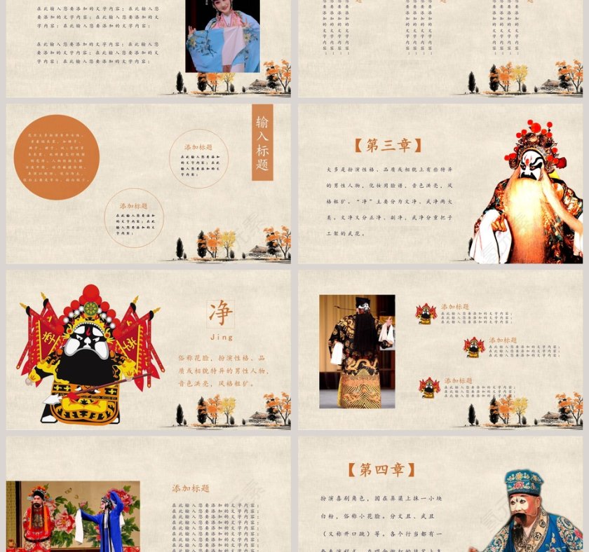 彩色卡通中国戏曲PPT第3张