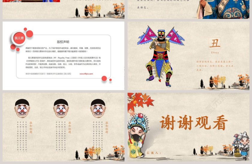 彩色卡通中国戏曲PPT第4张