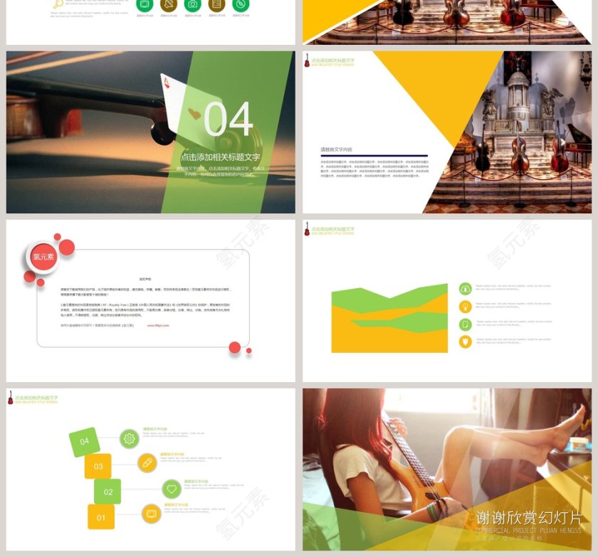 音乐吉他音乐PPT模板第4张