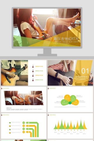 音乐吉他音乐PPT模板