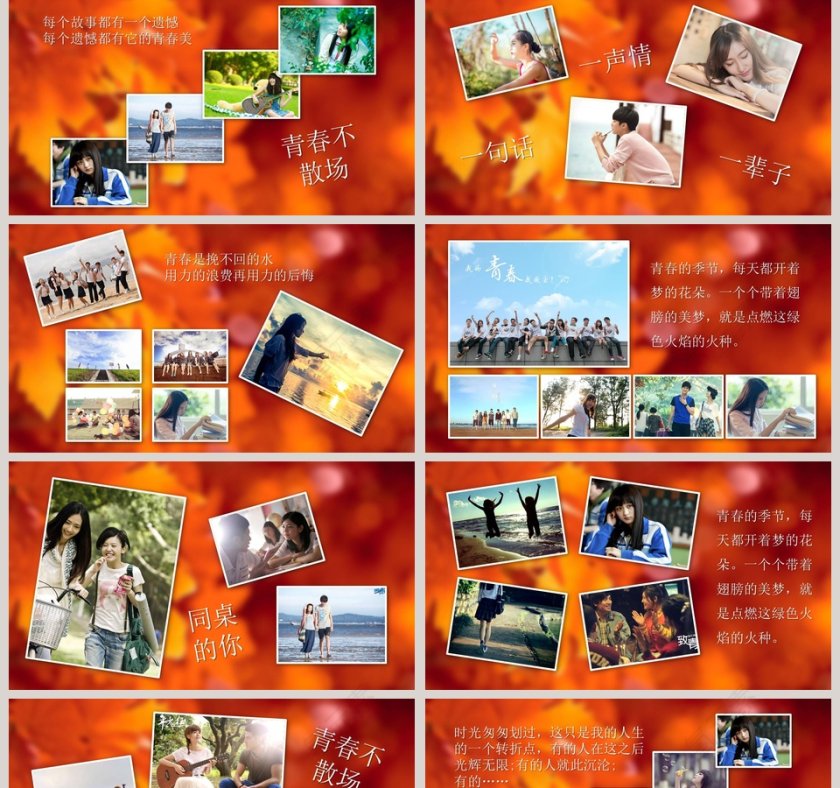 青春校园季PPT 第2张